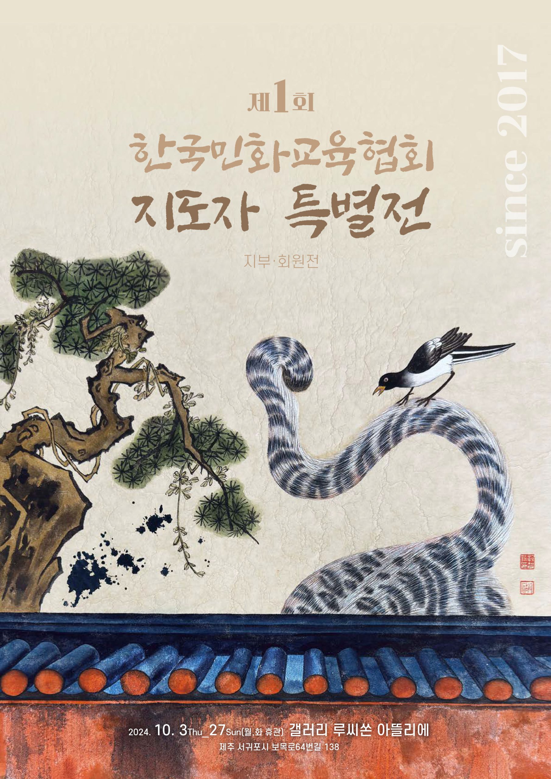 2024지도자특별전 1